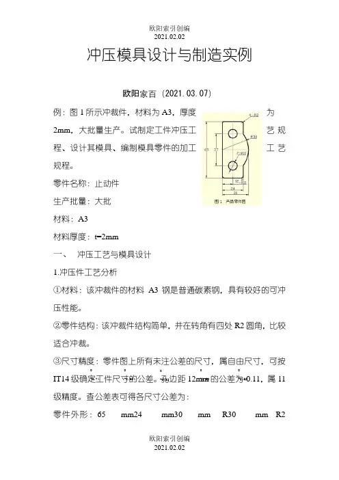 冲压模具设计和制造实例之欧阳索引创编