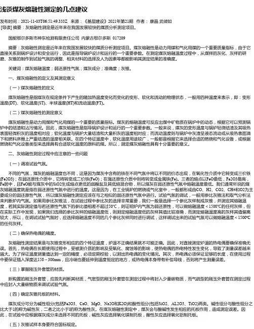 浅谈煤灰熔融性测定的几点建议