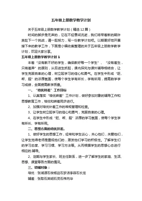 五年级上册数学教学计划