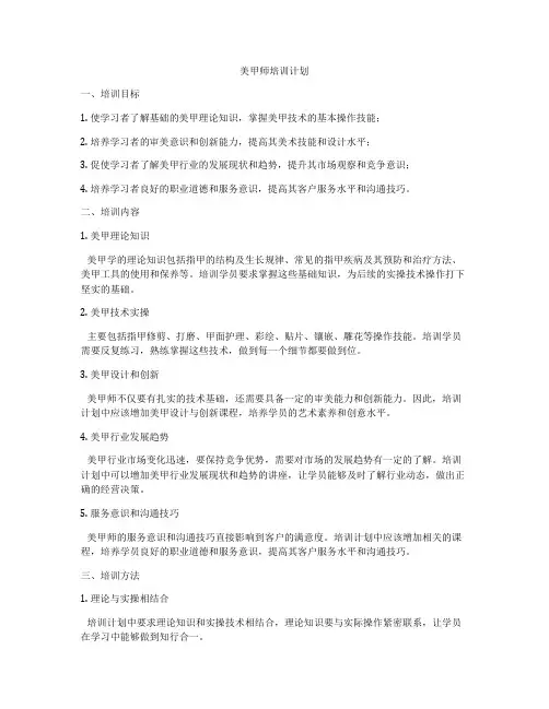美甲师培训计划