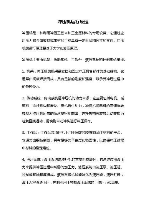 冲压机运行原理
