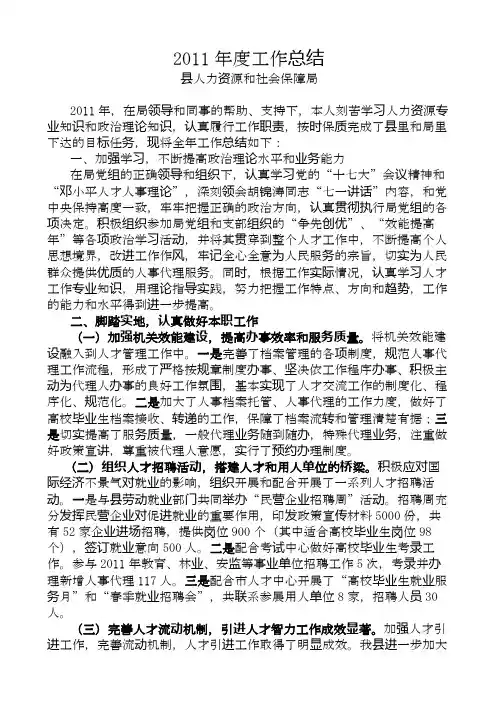 2011年度个人工作总结