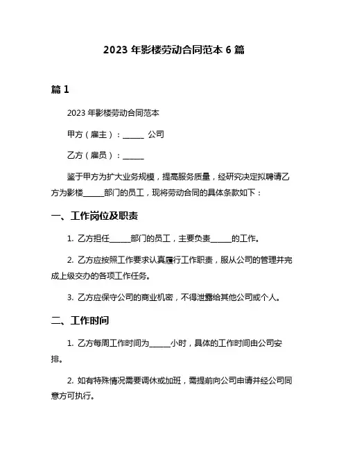 2023年影楼劳动合同范本6篇