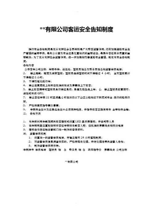道路客运安全告知制度(4)