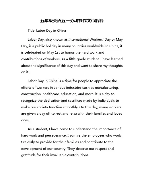 五年级英语五一劳动节作文带解释