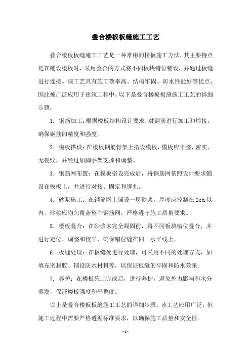 叠合楼板板缝施工工艺