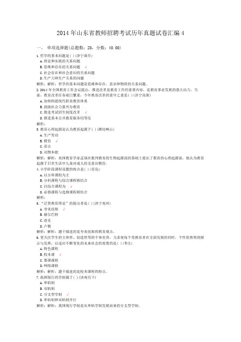 2014年山东省教师招聘考试历年真题试卷汇编4