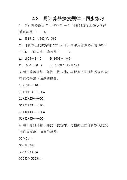 苏教版数学四年级下册 第4单元用计算器探索规律 同步练习