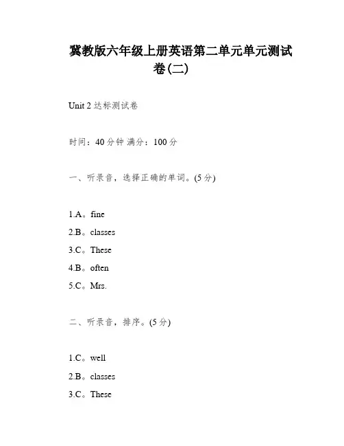 冀教版六年级上册英语第二单元单元测试卷(二)