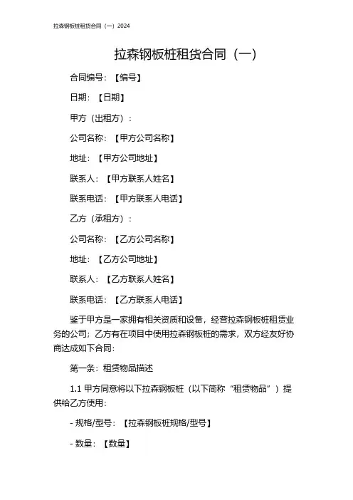 拉森钢板桩租货合同(一)2024