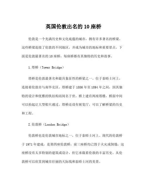 英国伦敦出名的10座桥
