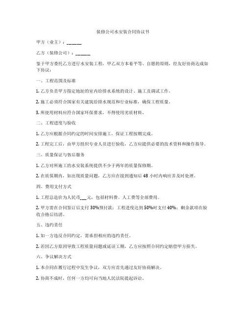 装修公司水安装合同协议书