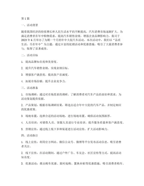 年中大促汽车活动总结范文(3篇)