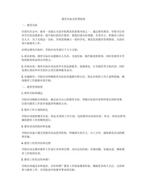 德育目标及管理制度