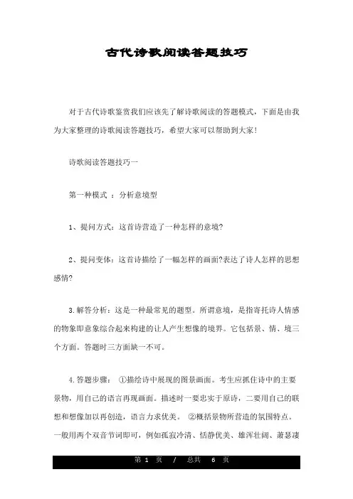 古代诗歌阅读答题技巧