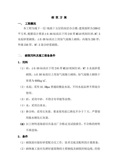 砌筑工程施工方案