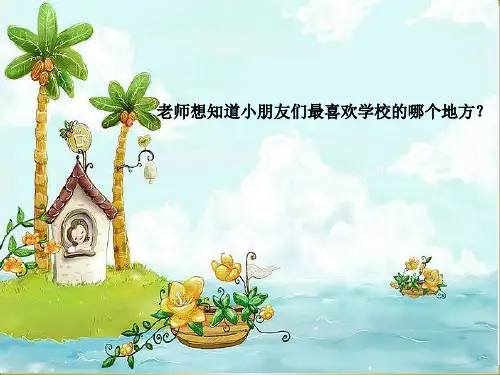 《积极愉快地上好体育课》...