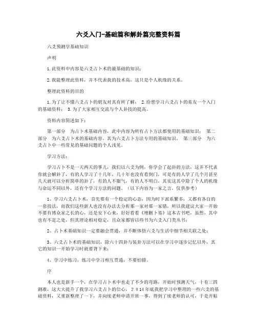 六爻入门-基础篇和解卦篇完整资料篇