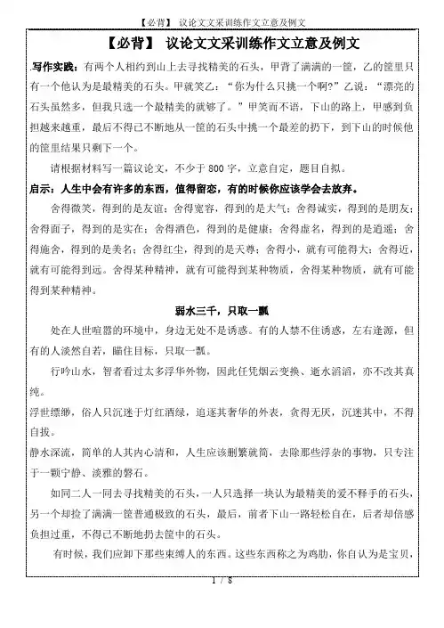 【必背】 议论文文采训练作文立意及例文