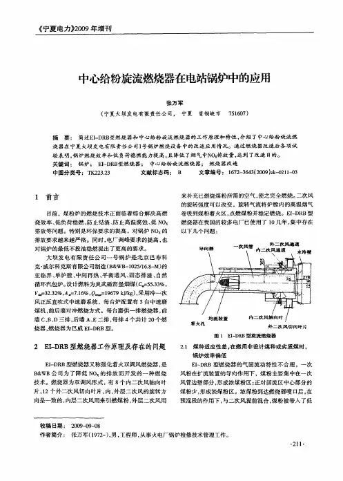 中心给粉旋流燃烧器在电站锅炉中的应用