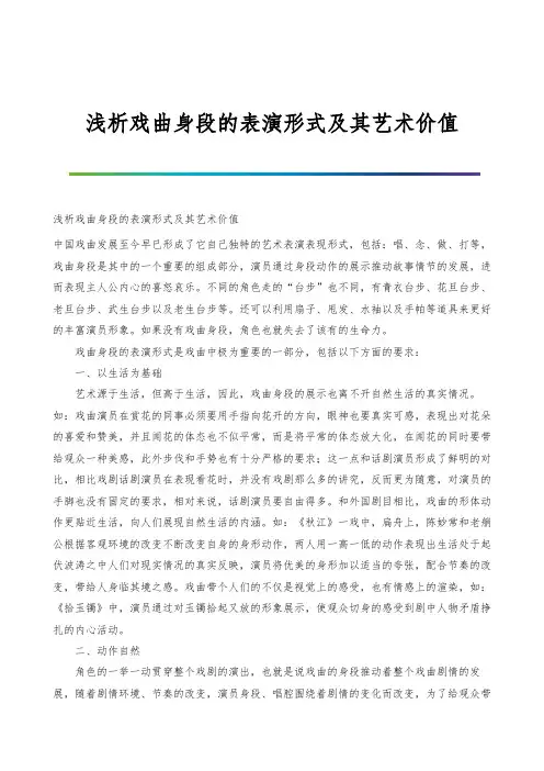 浅析戏曲身段的表演形式及其艺术价值_1