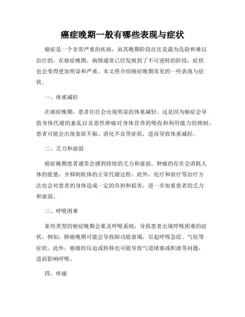 癌症晚期一般有哪些表现与症状
