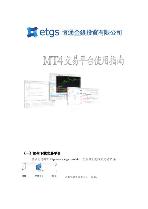 恒通MT4交易软件使用教程