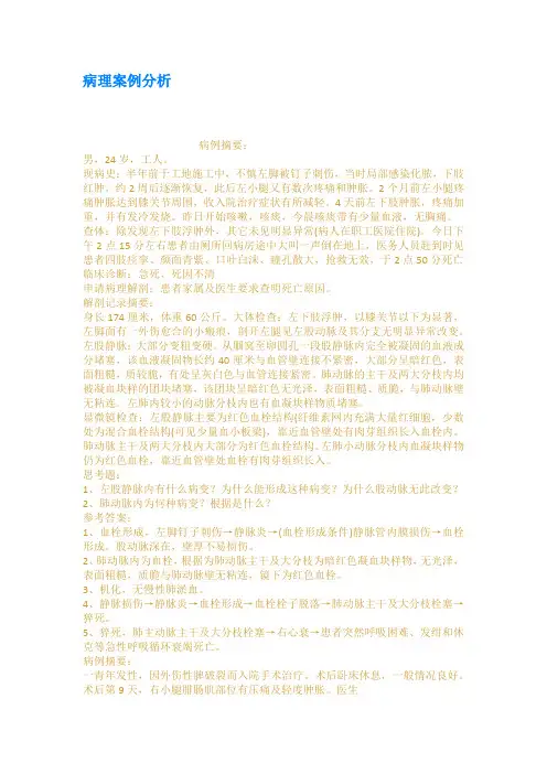 病理案例分析