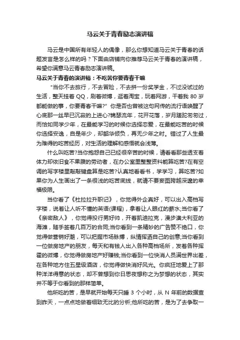 马云关于青春励志演讲稿