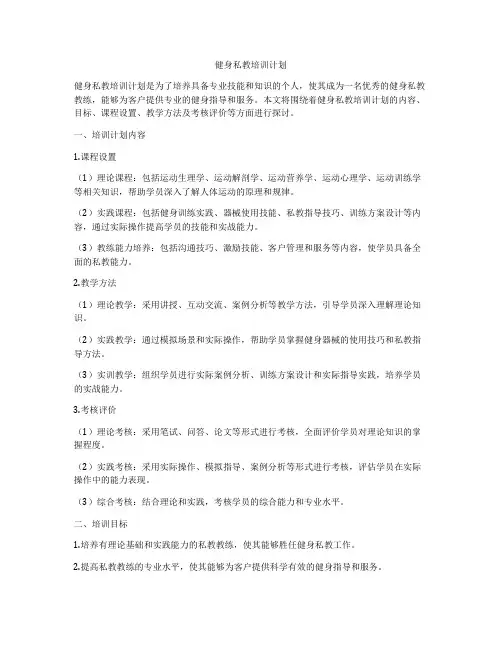 健身私教培训计划