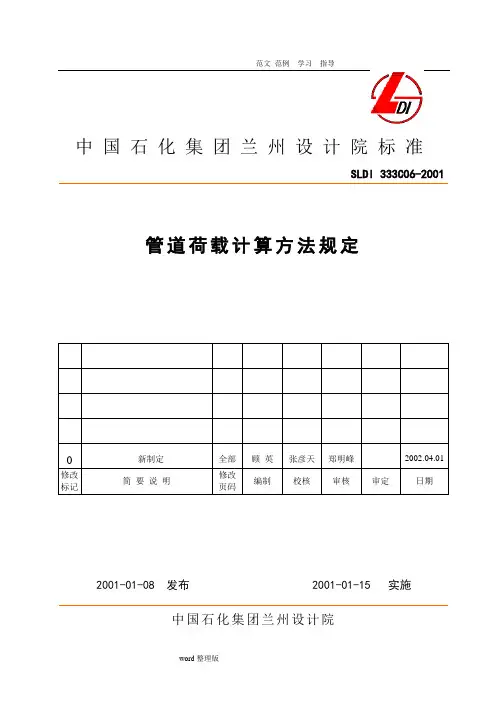 管道荷载计算方法规定