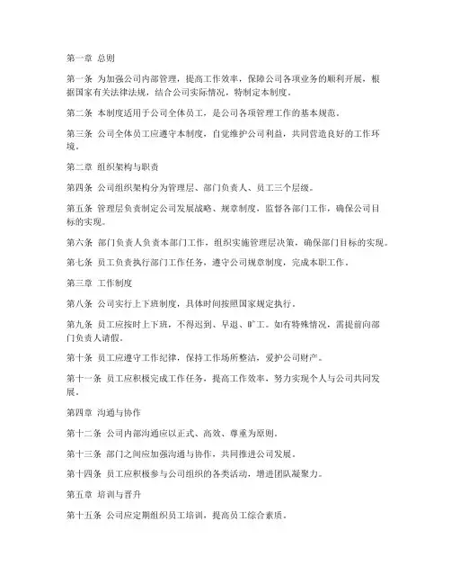 公司的综合管理制度