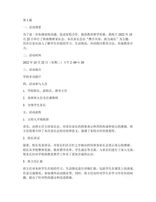 班级教研家长会活动记录(3篇)