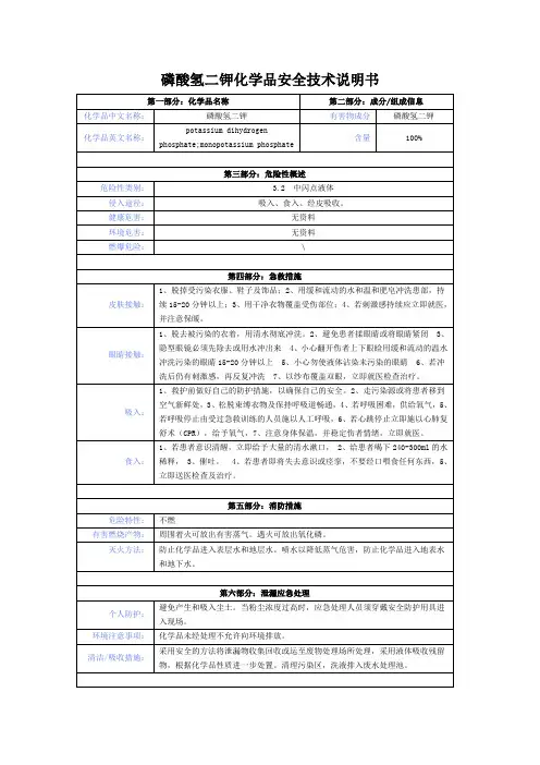 磷酸氢二钾化学品安全技术说明书