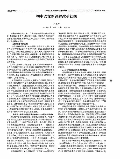 初中语文新课程改革初探
