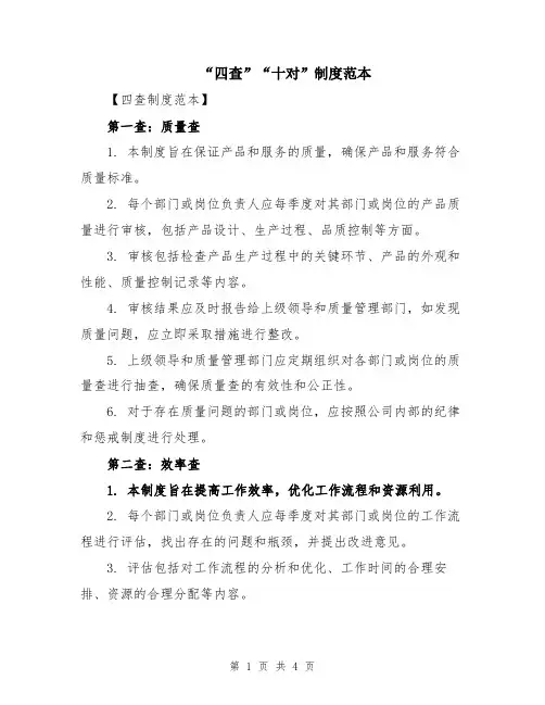 “四查”“十对”制度范本