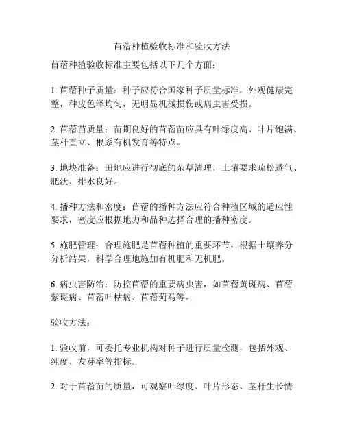 苜蓿种植验收标准和验收方法