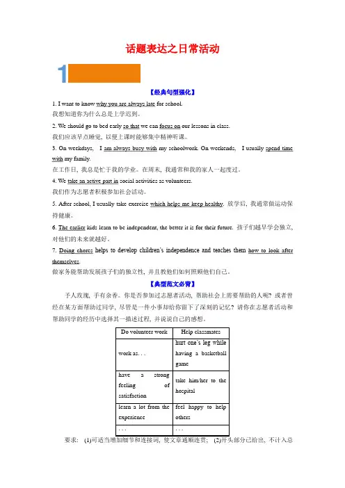 【中考英语 夯基础+提能力】02 话题表达之日常活动