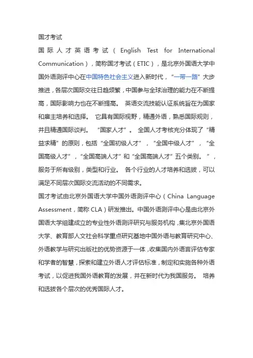 国才考试