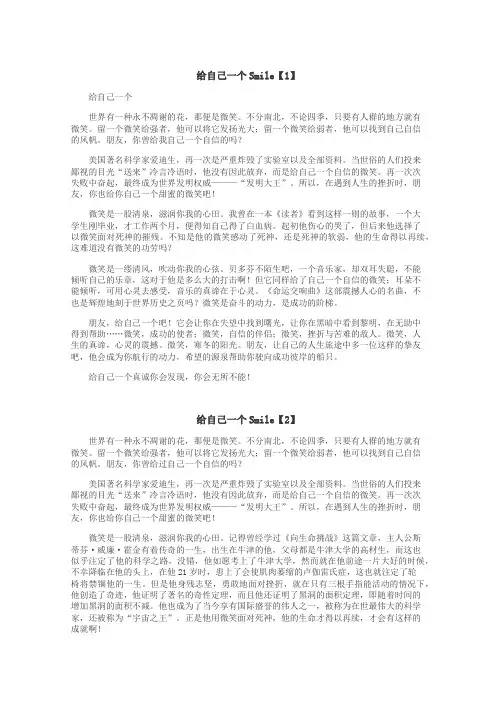 给自己一个Smile作文
