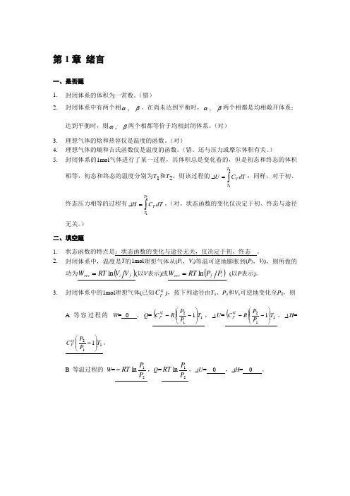 化工热力学课后答案