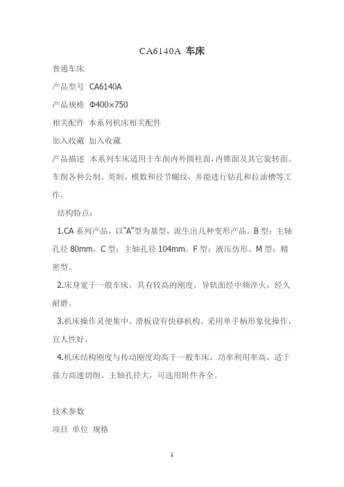 CA6140A 车床