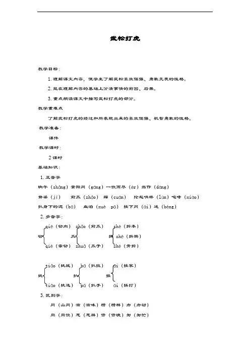 最新部编本六年级语文上册教案 武松打虎