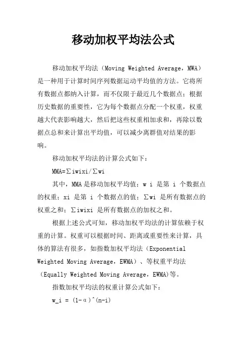移动加权平均法公式