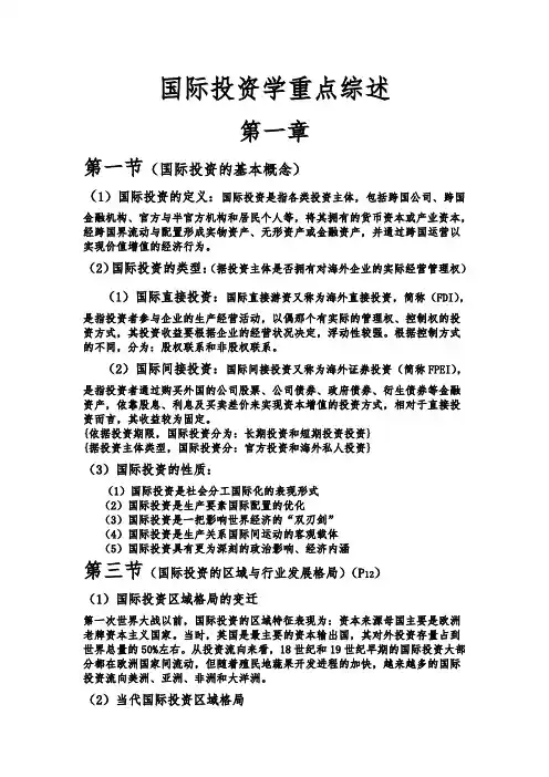 国际投资概述