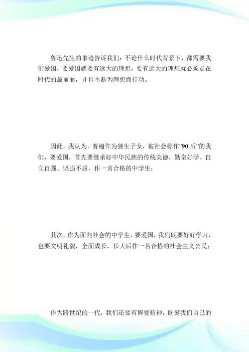 今天我们怎么爱国演讲稿.doc
