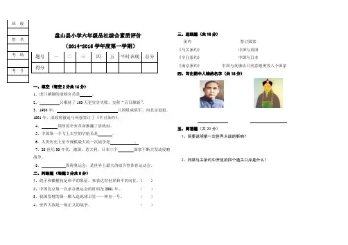 六年级品社综合素质评价
