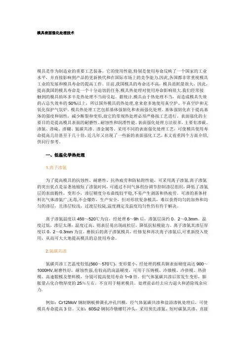模具表面强化【范本模板】