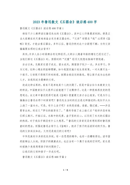 2023年鲁迅散文《五猖会》读后感400字