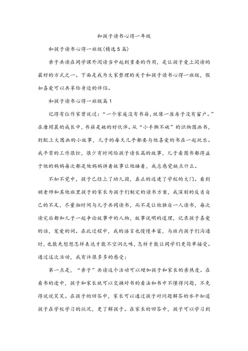 和孩子读书心得一年级